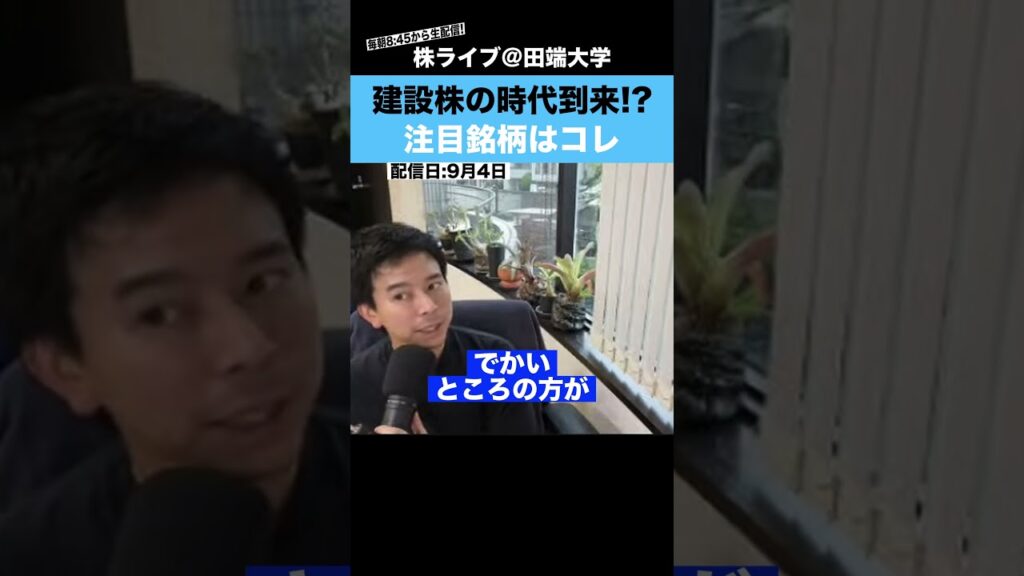 建設株の時代が到来か!?注目銘柄を紹介!!