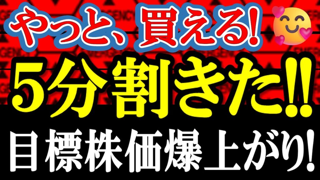 150万円の株が30万円で買える！目標株価爆上がりのあの銘柄が、ついに5分割を発表しました！