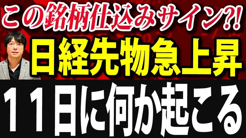 【日経平均爆上げ中】米雇用統計無事通過も、次の難所が接近してます