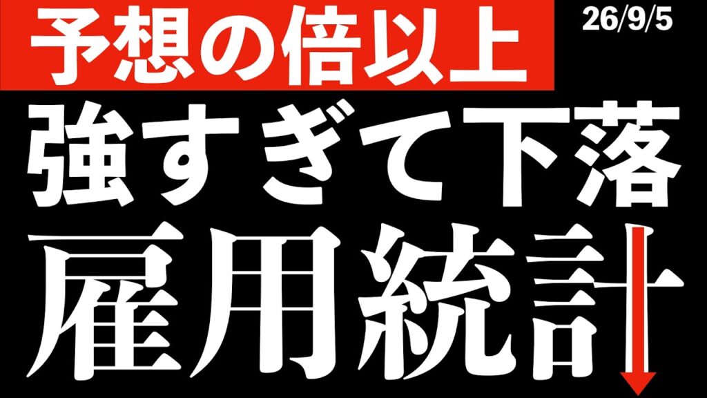 【予想の倍以上】強すぎて下落した米国株！個別材料で上昇した半導体株！ついに逆襲が！　#米国株 #日経平均 #sp500 #soxl #nvda