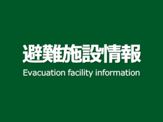 大雨予想で、東京都町田市「臨時避難施設」開設（9/6 18時～） ｜ 変わりゆく町田の街並み＜地域情報サイト＞