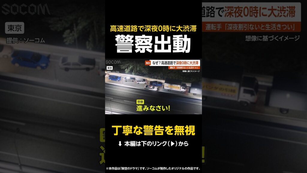 【丁寧な警告を無視】大渋滞“0時待ち”高速道路の料金所前でトラックが次々停車…警察出動で一時騒然 東京【GTA5】#shorts 【丁寧な警告を無視】大渋滞“0時待ち”高速道路の料金所前でトラックが次々停車…警察出動で一時騒然 東京【GTA5】#shorts