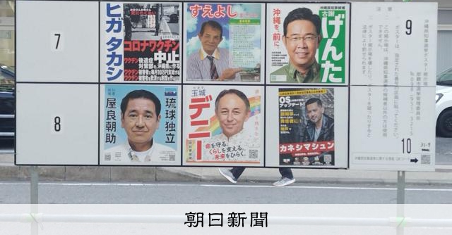 古謝氏、やや先行　玉城氏、激しく追う　沖縄県知事選　朝日情勢調査 [沖縄県]：朝日新聞