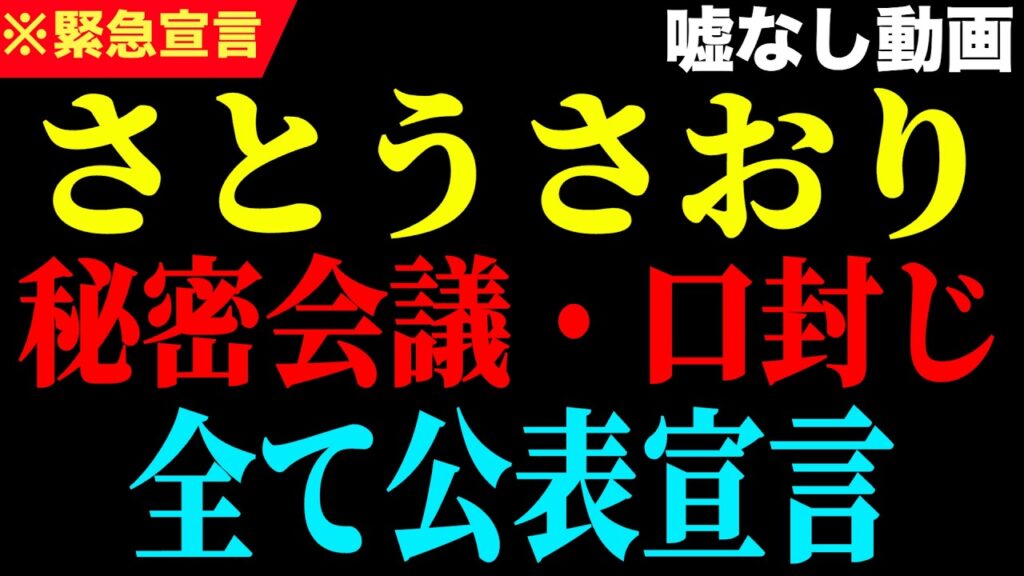 【※9月6日速報※】本当に緊急事態が起こりました!これから前代未聞の展開が始まります…【さとうさおり 】 【※9月6日速報※】本当に緊急事態が起こりました!これから前代未聞の展開が始まります...【さとうさおり 】