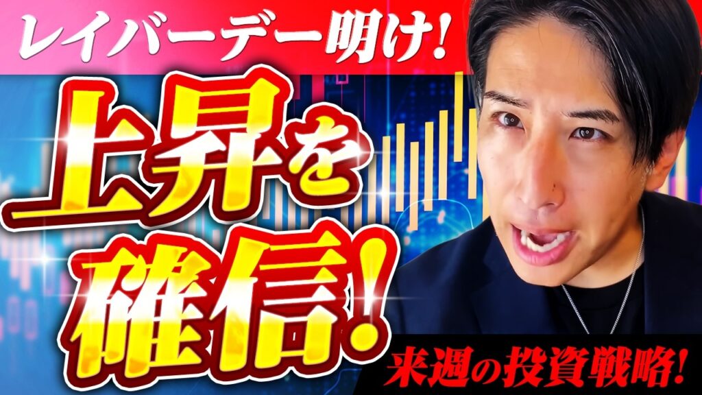 レイバーデー明け!上昇を確信!来週の投資戦略 レイバーデー明け!上昇を確信!来週の投資戦略