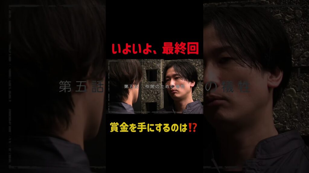 本日24時10分〜最終回いよいよ放送🎲信頼か裏切りか…今宵ついに最終決戦⚔️誰も予測出来ない衝撃の結末にーー!! 本日24時10分〜最終回いよいよ放送🎲信頼か裏切りか…今宵ついに最終決戦⚔️誰も予測出来ない衝撃の結末にーー!!