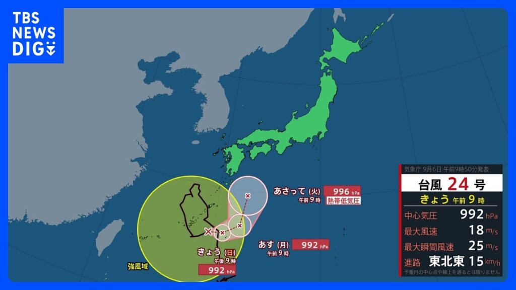 台風情報 台風24号は動き遅く今後も沖縄・奄美付近にとどまり本州付近にある秋雨前線に湿った空気を送り込む見込み 迷走台風となっており進路に注意|TBS NEWS DIG 台風情報 台風24号は動き遅く今後も沖縄・奄美付近にとどまり本州付近にある秋雨前線に湿った空気を送り込む見込み 迷走台風となっており進路に注意|TBS NEWS DIG