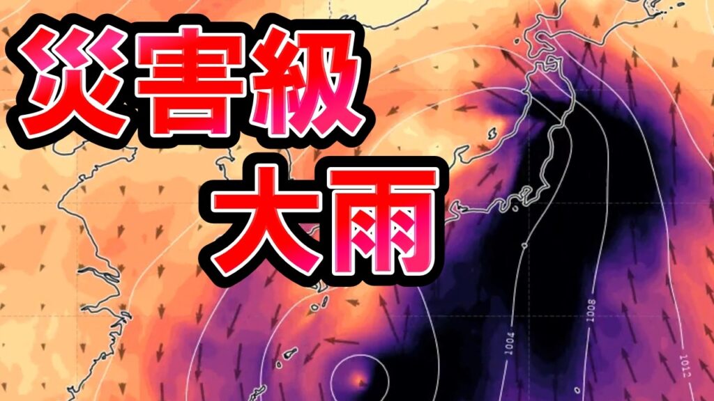 【豪雨可能性】大量の水蒸気+前線で大雨の危険性かなり高い 線状降水帯発生も広範囲に可能性あり 気象予報士解説