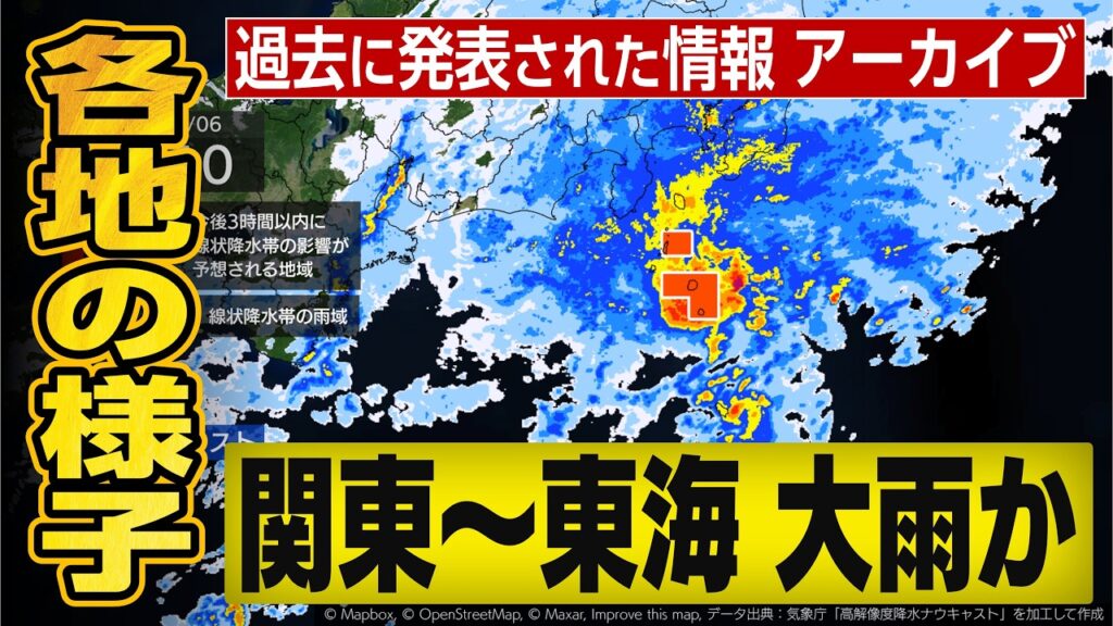 【アーカイブ】東北〜東海に線状降水帯発生か／大雨に厳重警戒 関連【EQLive】 #減ラボ #EQLive