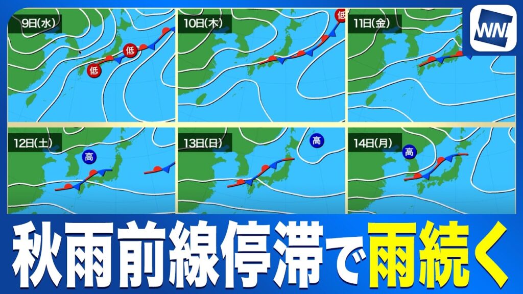 【週間天気予報】秋雨前線が停滞 この先も大雨の可能性〈気象予報士解説〉