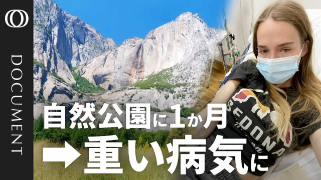 ネズミに天井崩落　ヨセミテ国立公園を蝕む「利益優先」の実態