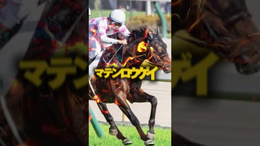 【チャレンジカップ2026予想】チャレンジカップの注目馬がヤバい！3頭を厳選！