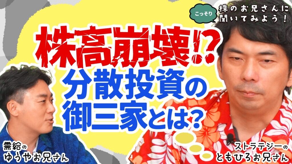 【日経平均＝ハイテク株が崩れたら】大川智宏氏：株高崩壊…でも分散投資御三家の百貨店株やオリエンタルランド・サイゼリヤなどインフレ追い風銘柄は強い│株のお兄さんにこっそり│松井証券