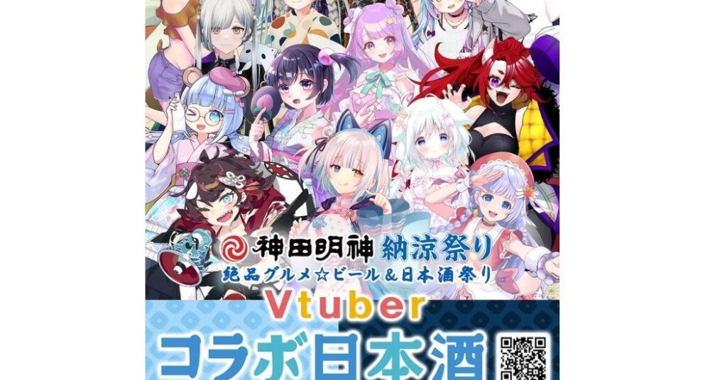 醸造元に無許可でコラボ？　神田明神納涼祭りで販売された「VTuber日本酒」が物議　企画者は「事実関係確認中」 - ITmedia NEWS