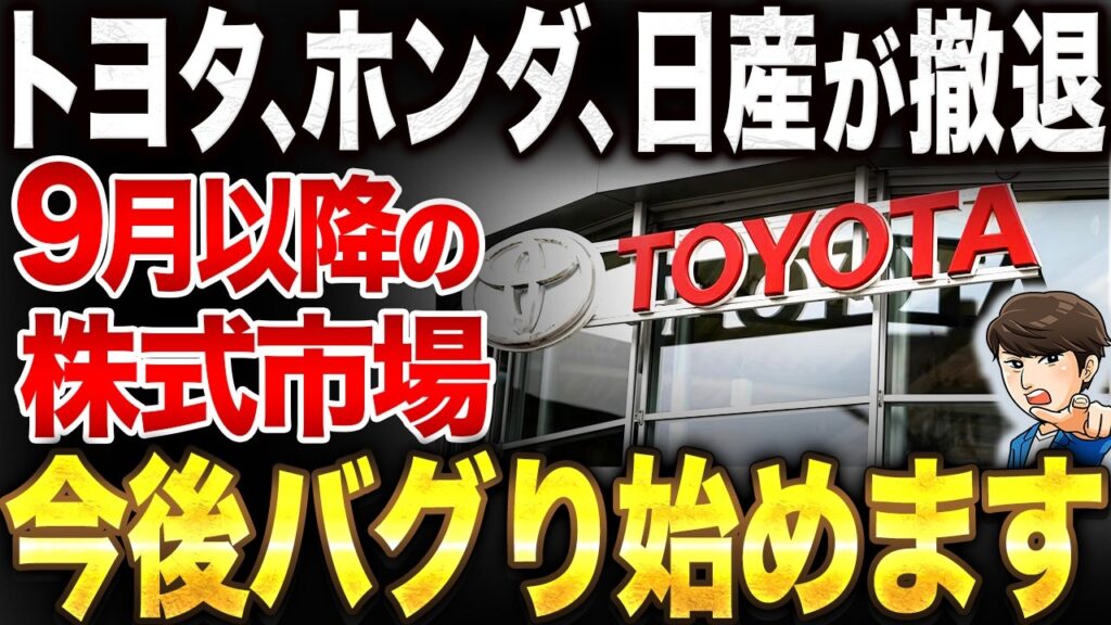 為替の異常な動きとAI半導体・日経平均の下落相場の裏で自動車業界でとんでもないことが起きている理由を徹底解説します【私たち個人投資家が見るべきニュース】