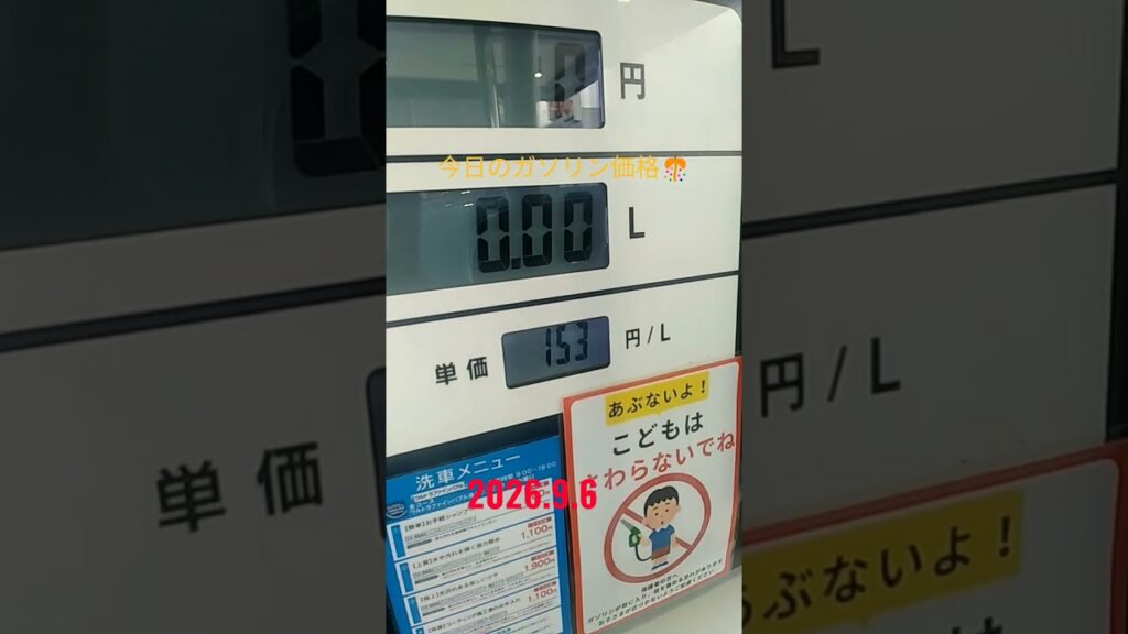 今日のガソリン価格🎊