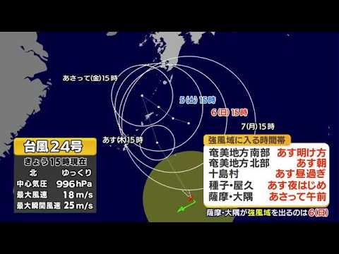 【台風情報】急カーブで迷走する台風24号　今後の進路と気象情報　予報士解説　　 (26/09/02 18:30)