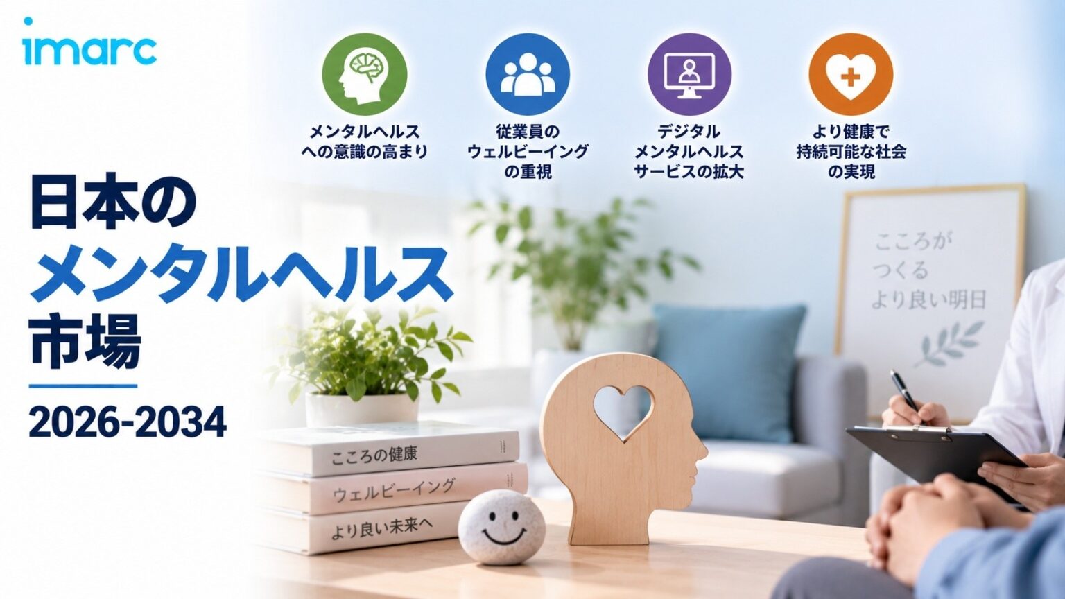 日本メンタルヘルス市場予測 2034 | 3.60%のCAGRで376億米ドルに達すると予想 | NEWSCAST