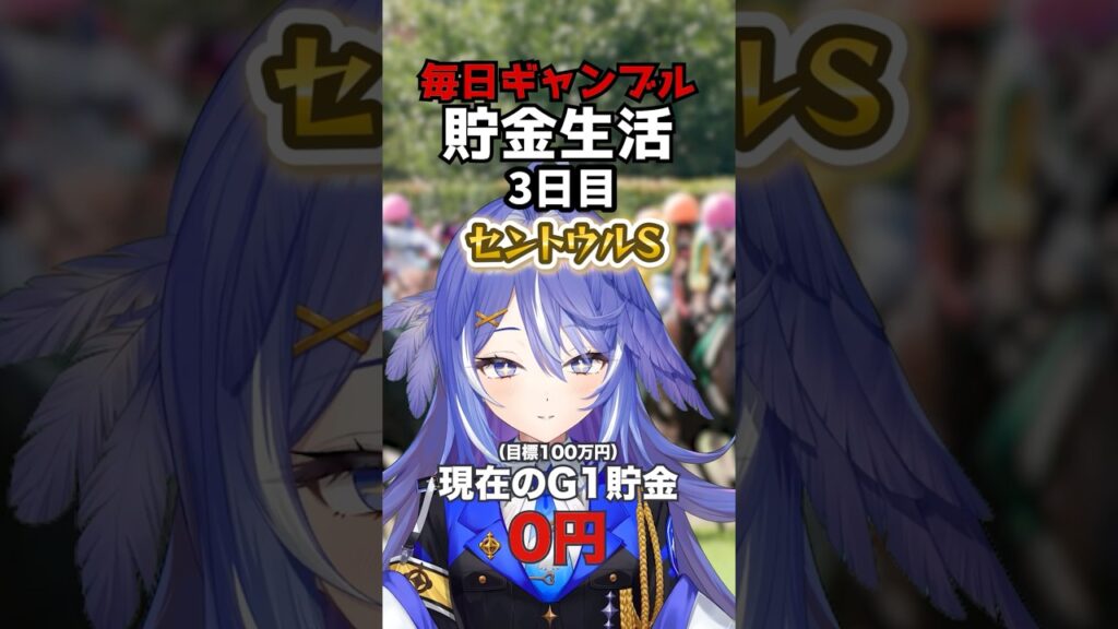 【セントウルステークス2026】まさかの結果に大絶叫！？