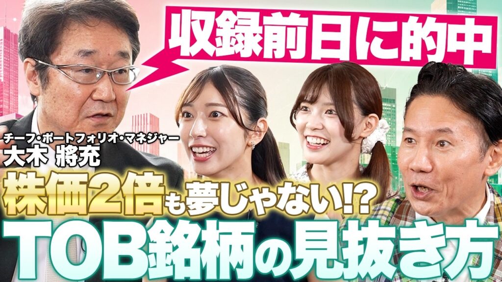 【株価2倍も夢じゃない!?】TOB銘柄の見抜き方/再現性高く見つける5条件/収録前日に電通総研を的中/IPO・MBOって？/オモロー山下・ラフ×ラフ高梨結・大木將充【松井証券インベスター☆マスター】