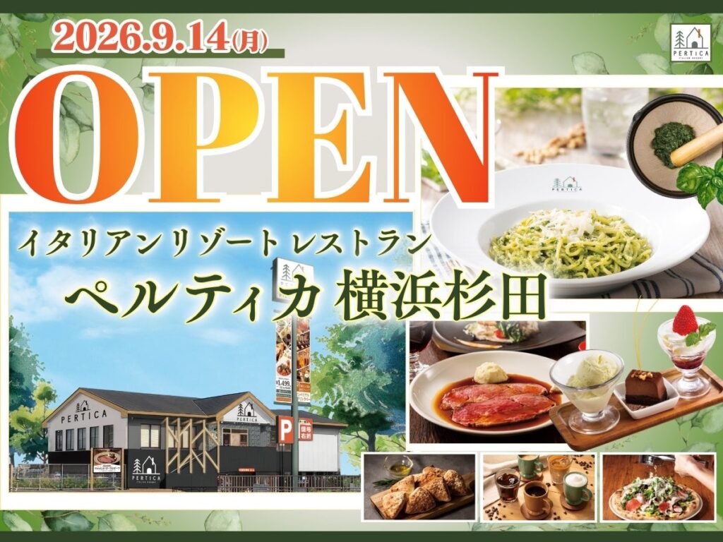 【9/14グランドOPEN‼】五感をくすぐるリゾートイタリアン『イタリアン リゾート ペルティカ 横浜杉田店』がオープン!癒しの空間で充実のドリンクバーとともに極上イタリアンをご堪能ください! | ニラックス株式会社のプレスリリース 【9/14グランドOPEN‼】五感をくすぐるリゾートイタリアン『イタリアン リゾート ペルティカ 横浜杉田店』がオープン!癒しの空間で充実のドリンクバーとともに極上イタリアンをご堪能ください! | ニラックス株式会社のプレスリリース