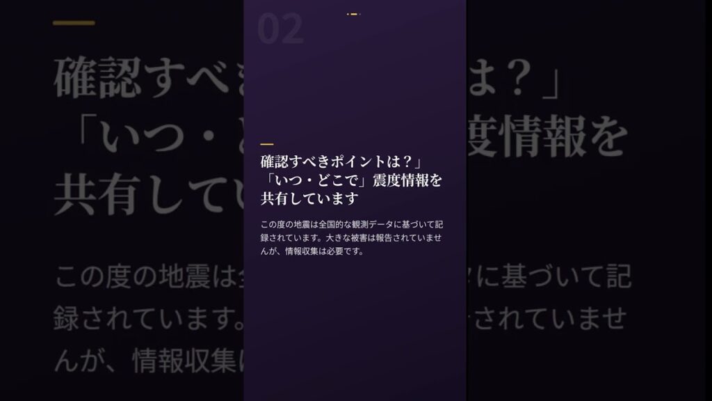 震源・震度に関する情報 #Shorts