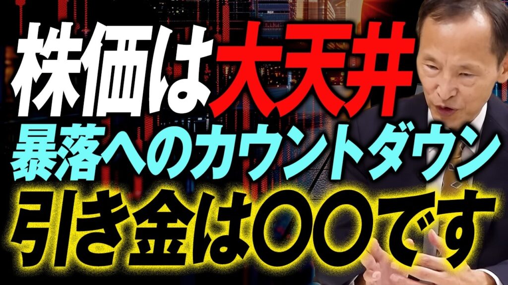 【前編】株価は大天井、次は"暴落"か？｜過熱するAIバブルの正体を元ファンドマネージャーが検証【千葉テレビスペシャル#5】