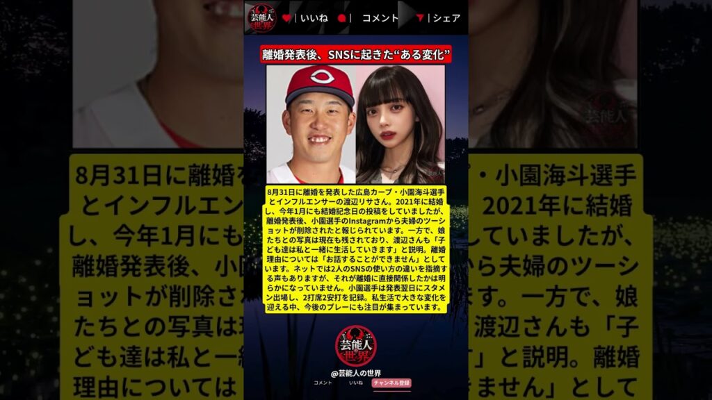 小園海斗と渡辺リサが離婚　SNSに残った写真に注目集まる