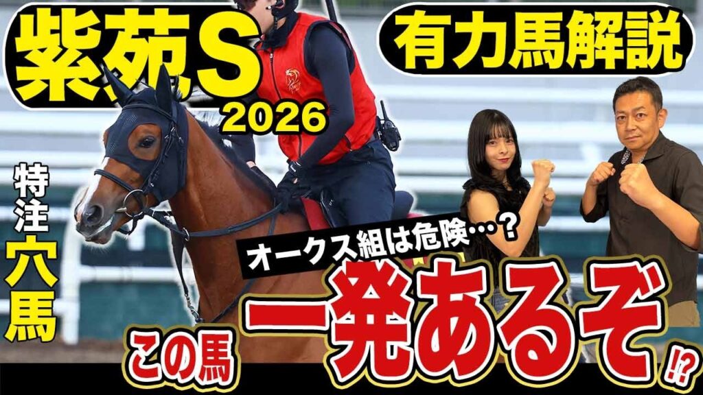 《東スポ競馬ニュース》【紫苑S2026】秋競馬スタート!開幕週はなんとしても当てたい荒井記者が一発あるぞと豪語する特注穴馬とは!?競馬記者が徹底解説します! 《東スポ競馬ニュース》【紫苑S2026】秋競馬スタート!開幕週はなんとしても当てたい荒井記者が一発あるぞと豪語する特注穴馬とは!?競馬記者が徹底解説します!