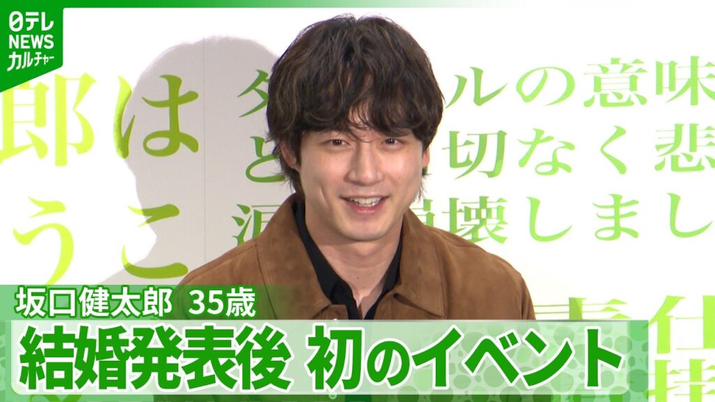 坂口健太郎、結婚発表後初のイベントで観客から祝福　手を振り笑顔で応える