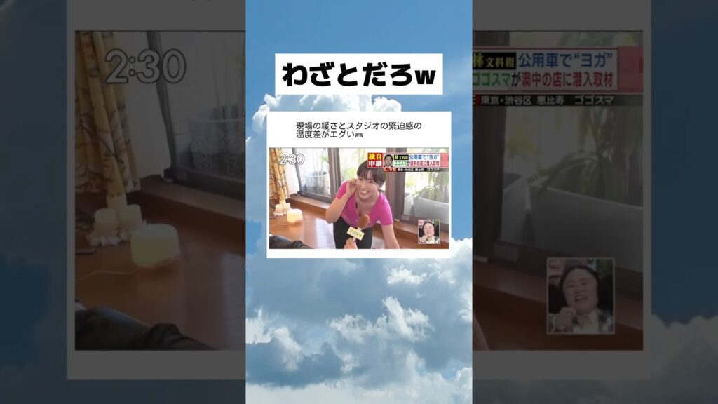 【放送事故】女子アナのヨガリポート