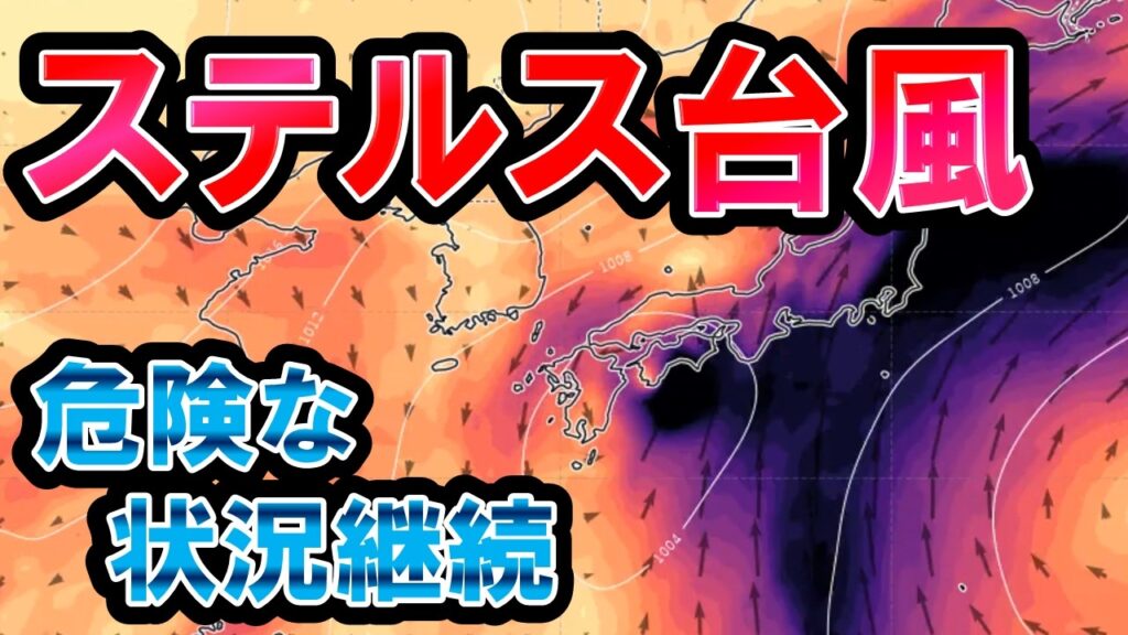【元台風24号】熱低北上+秋雨前線で危険な状況続く 広範囲で大雨警戒継続 雨マークで埋まる平日 気象予報士解説