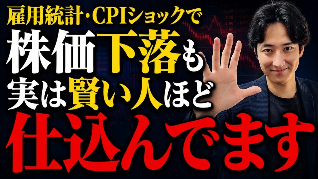 【仕込め】雇用統計・CPIショックは全然怖くない！米国株はここから超強い【S&P500/NASDAQ100】