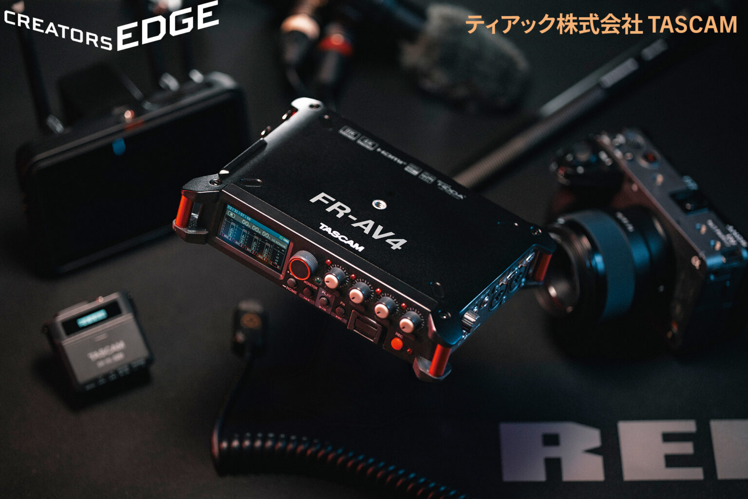 【CREATORS EDGE 2026 出展メーカー新製品レビュー 】欲しかったのは、音声レコーダー以上のレコーダー！ TASCAM FR-AV4、FX3、NINJA TXを組み合わせてワンマンでマルチ音声を収録 | VIDEO SALON.web