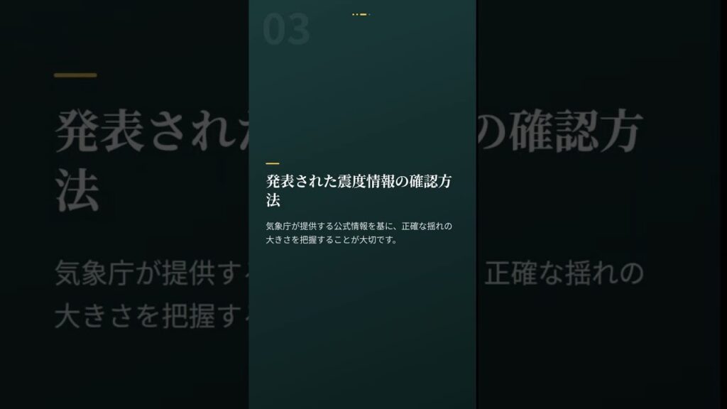 震源・震度に関する情報 #Shorts