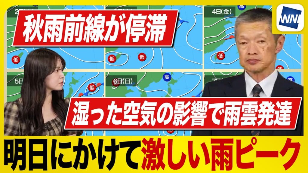 【週間天気予報】広範囲で12日(土)頃まで雨続く 明日にかけて近畿・東海・関東で大雨警戒