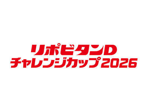 チケット情報【リポビタンDチャレンジカップ2026】男子日本代表 vs フィジー代表、女子日本代表 vs ウェールズ代表