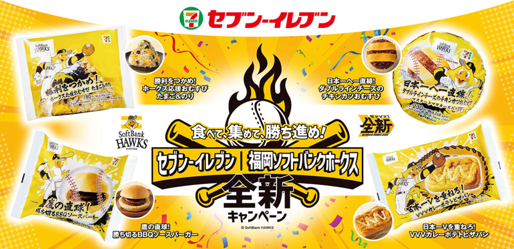 九州のセブン‐イレブンにてコラボキャンペーン開催 | 福岡ソフトバンクホークス