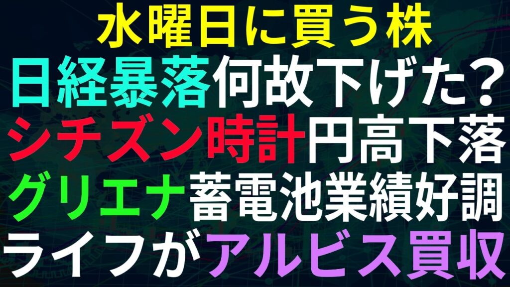 【あすの株相場】9月8日(火)  日経平均暴落きのうの上昇帳消し / 円高で上がる株・下がる株 / QDレーザ結晶装置の生産再開 / グリーンエナ上方修正、系統用蓄電池好調 / TDK新MLCC発表