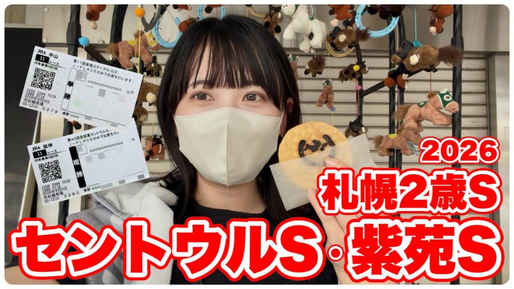 【セントウルS/紫苑S】秋競馬開幕！夏の好調を維持したい豆馬券師の挑戦