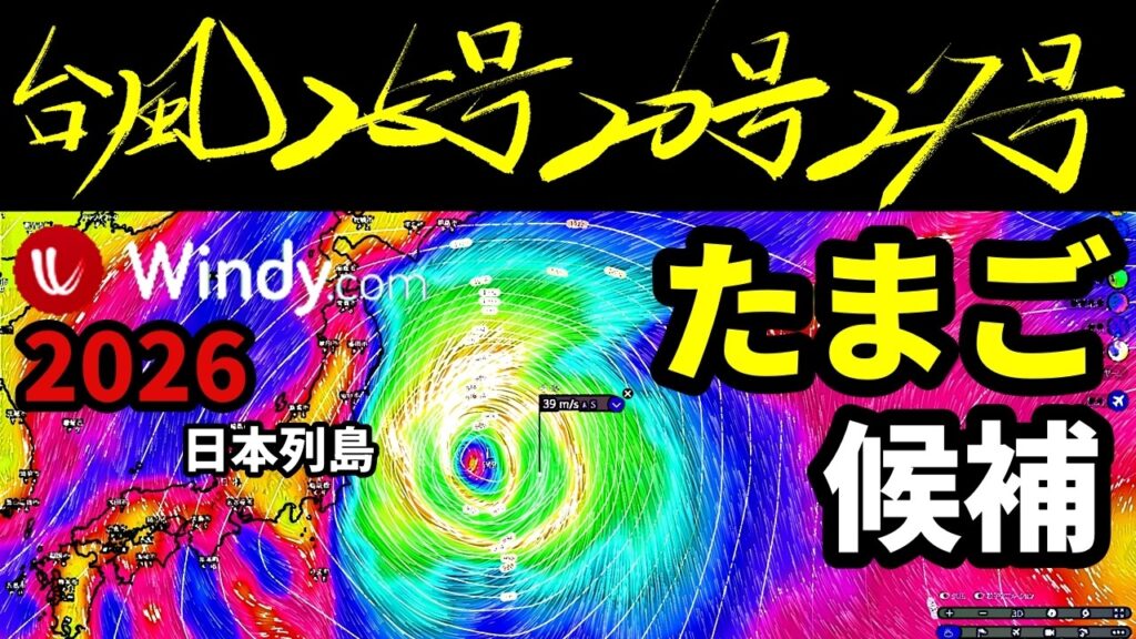 【トリプル台風発生のECMWF予報】つぎの台風25号26号27号2026たまご熱帯低気圧の発生予測と進路予想に関する最新情報 【トリプル台風発生のECMWF予報】つぎの台風25号26号27号2026たまご熱帯低気圧の発生予測と進路予想に関する最新情報
