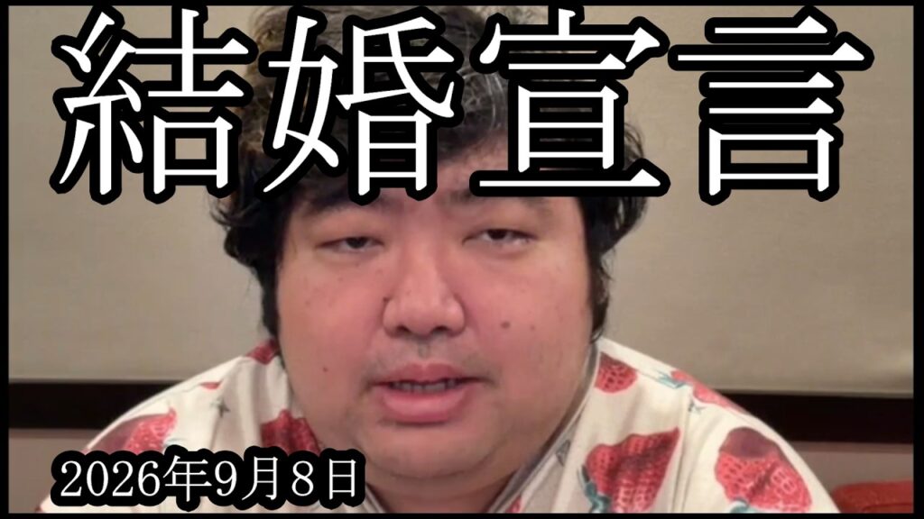 【結婚宣言】坂口杏里と結婚を決めました【ぱるぱる】