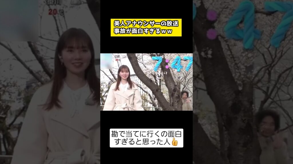 【放送事故】美人アナウンサーの放送事故が面白すぎるww#shorts#tiktok#おすすめ#感動#放送事故#女子アナ#おもしろ