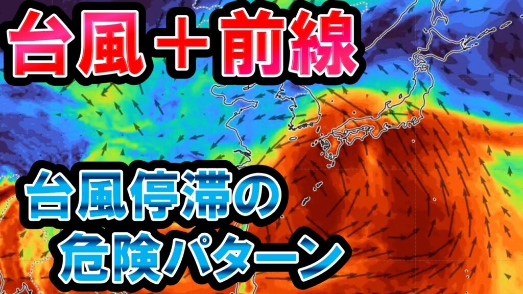 【台風迷走】熱帯の水蒸気がドバドバ流れ込む1週間 台風24号+熱低+前線で大雨危険 気象予報士解説