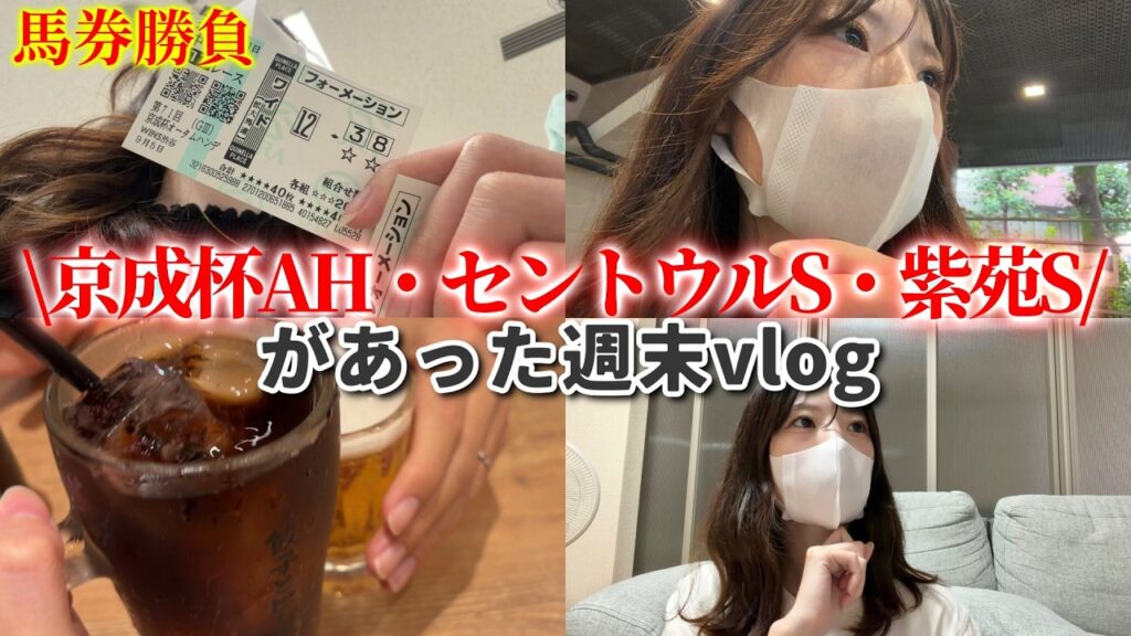 【京成杯AH/セントウルS/紫苑S】秋競馬開幕！穴馬で攻めたらまさかの結果に…？！【競馬女子】