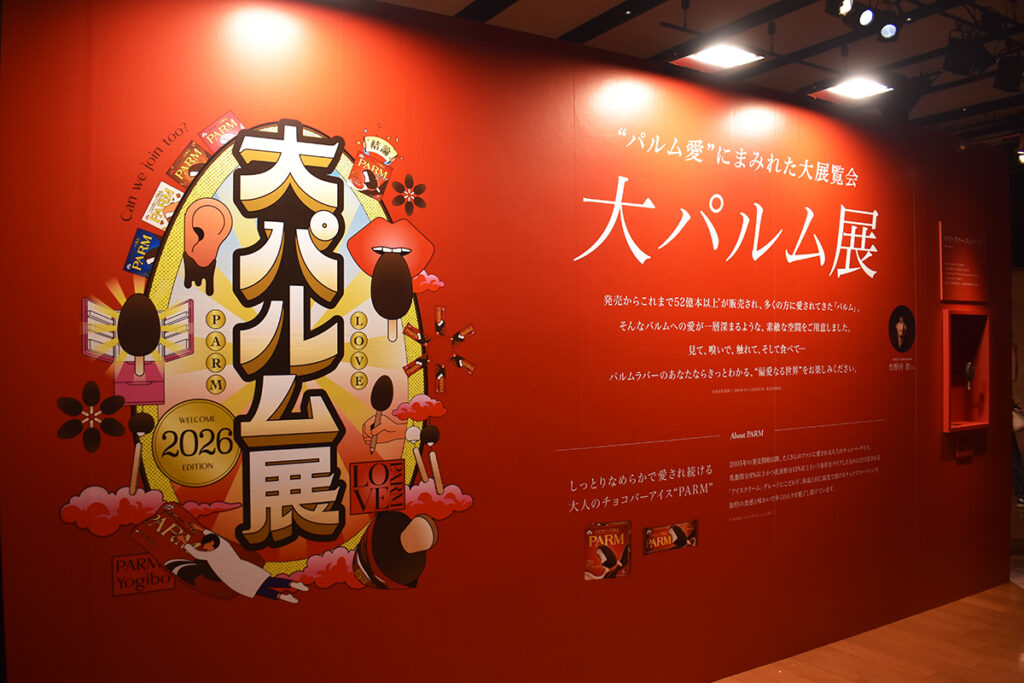 【きょうから】3100人動員の「パルム展」が大阪に、限定アイスはチョコ二度づけOK！貴重な誕生映像も | Lmaga.jp