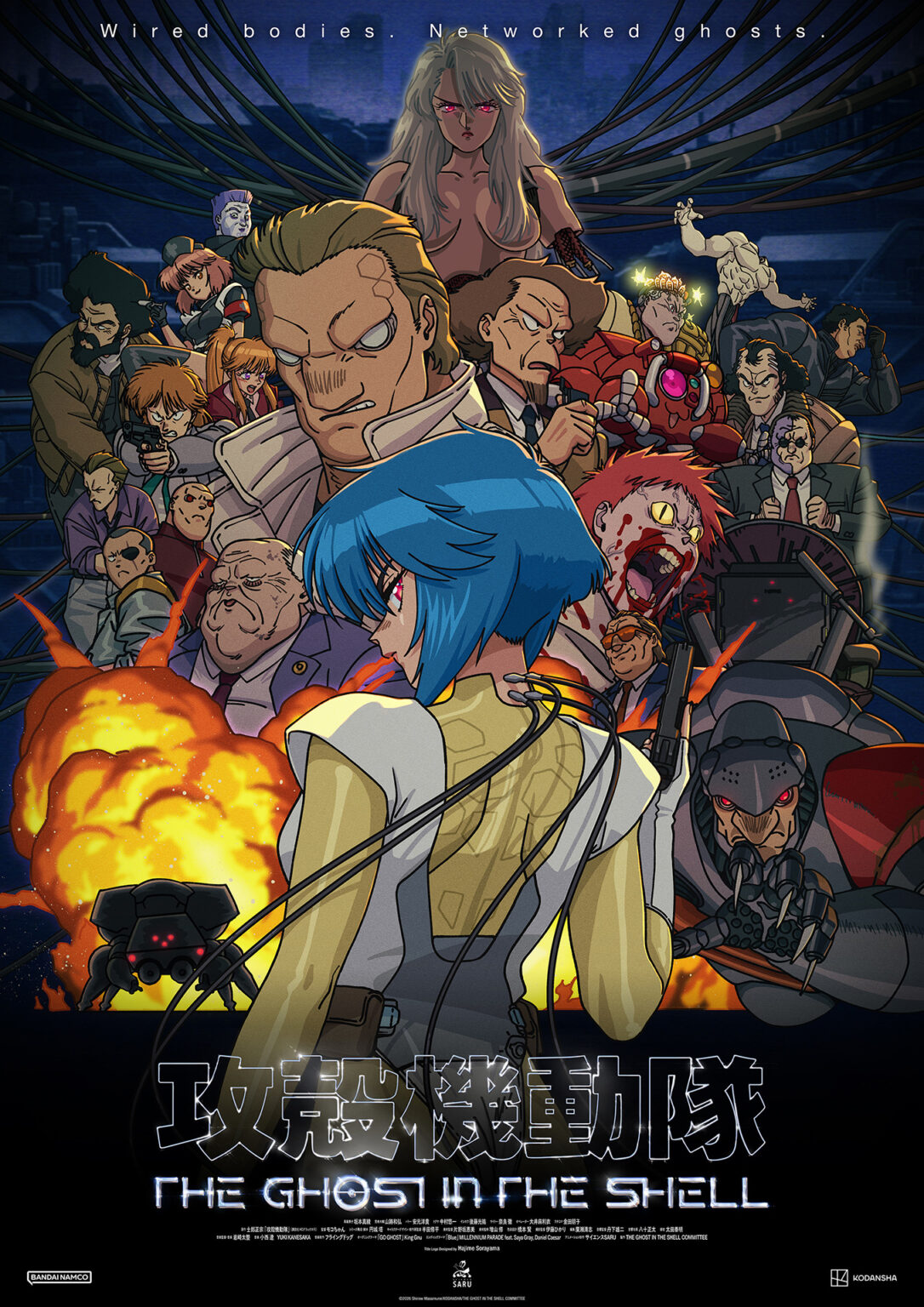 「攻殻機動隊 THE GHOST IN THE SHELL」BD BOX化。12月23日発売
