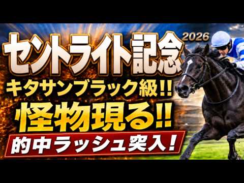 【セントライト記念2026軍師AI競馬予想｜全頭診断】後編｜1週前追い切り評価｜今回は軍師AI指数、追い切り評価、調教、前走内容、血統背景まで含めて出走予定馬の現在地を1頭ずつ徹底診断、バステール他