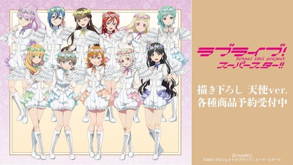 『ラブライブ！スーパースター!!』の描き下ろし 天使ver. トレーディングアクリルカードなどの受注を開始！！アニメ・漫画のオリジナルグッズを販売する「AMNIBUS」にて | 株式会社arma biancaのプレスリリース