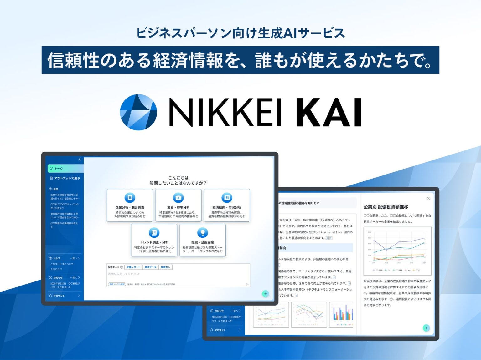 「NIKKEI KAI」、リーガルAI「Legal Intelligence」と連携開始 | 株式会社　日本経済新聞社のプレスリリース